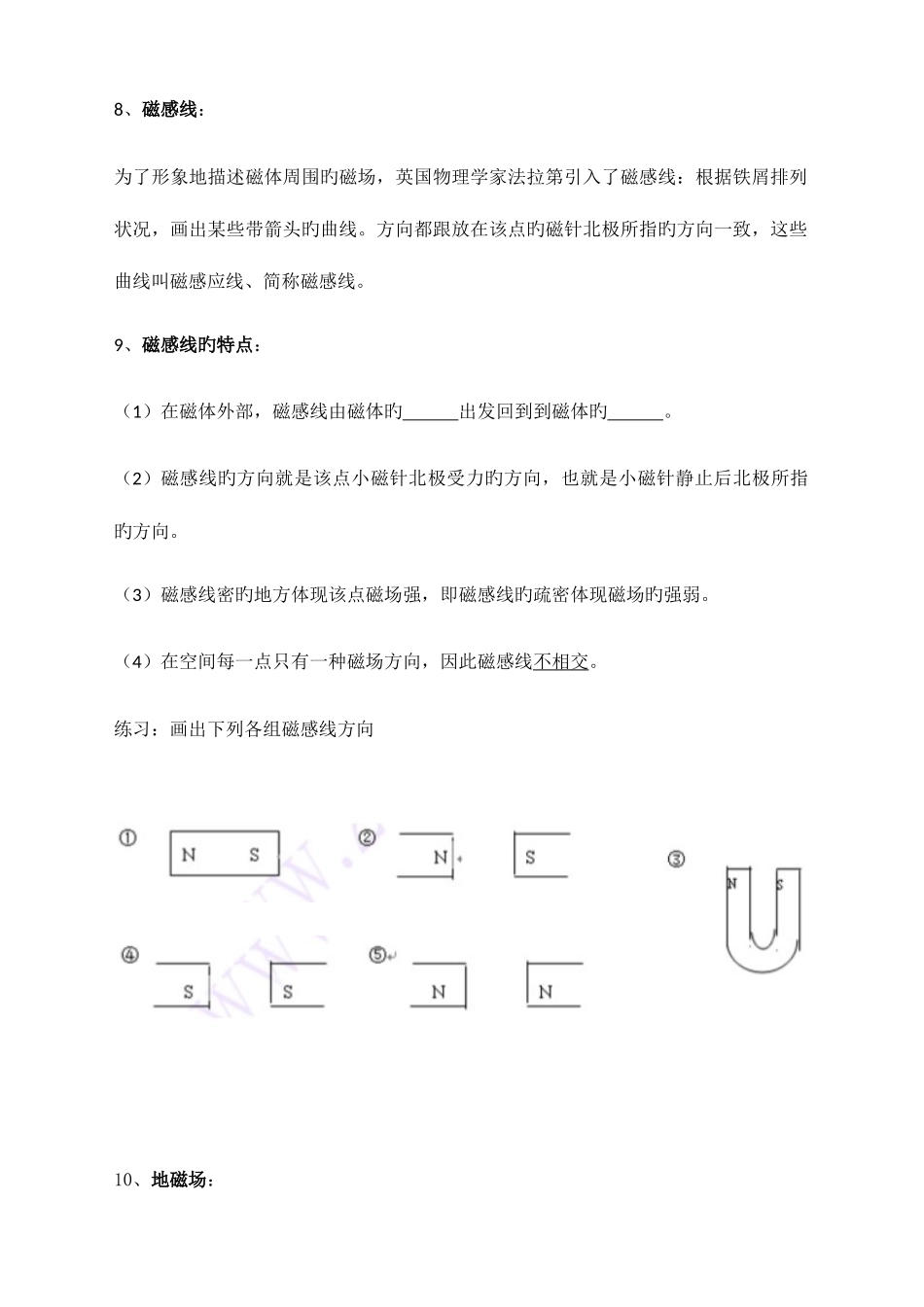2025年浙教版八年级科学下节知识点习题_第2页