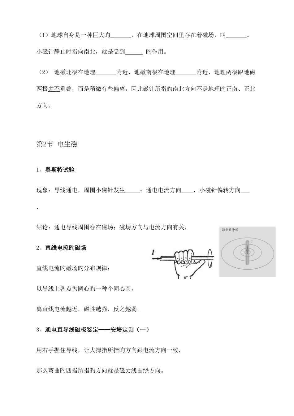 2025年浙教版八年级科学下节知识点习题_第3页