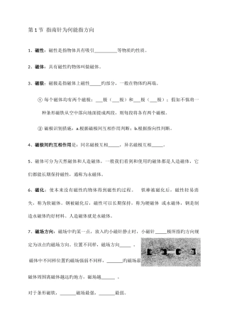 2025年浙教版八年级科学下节知识点习题