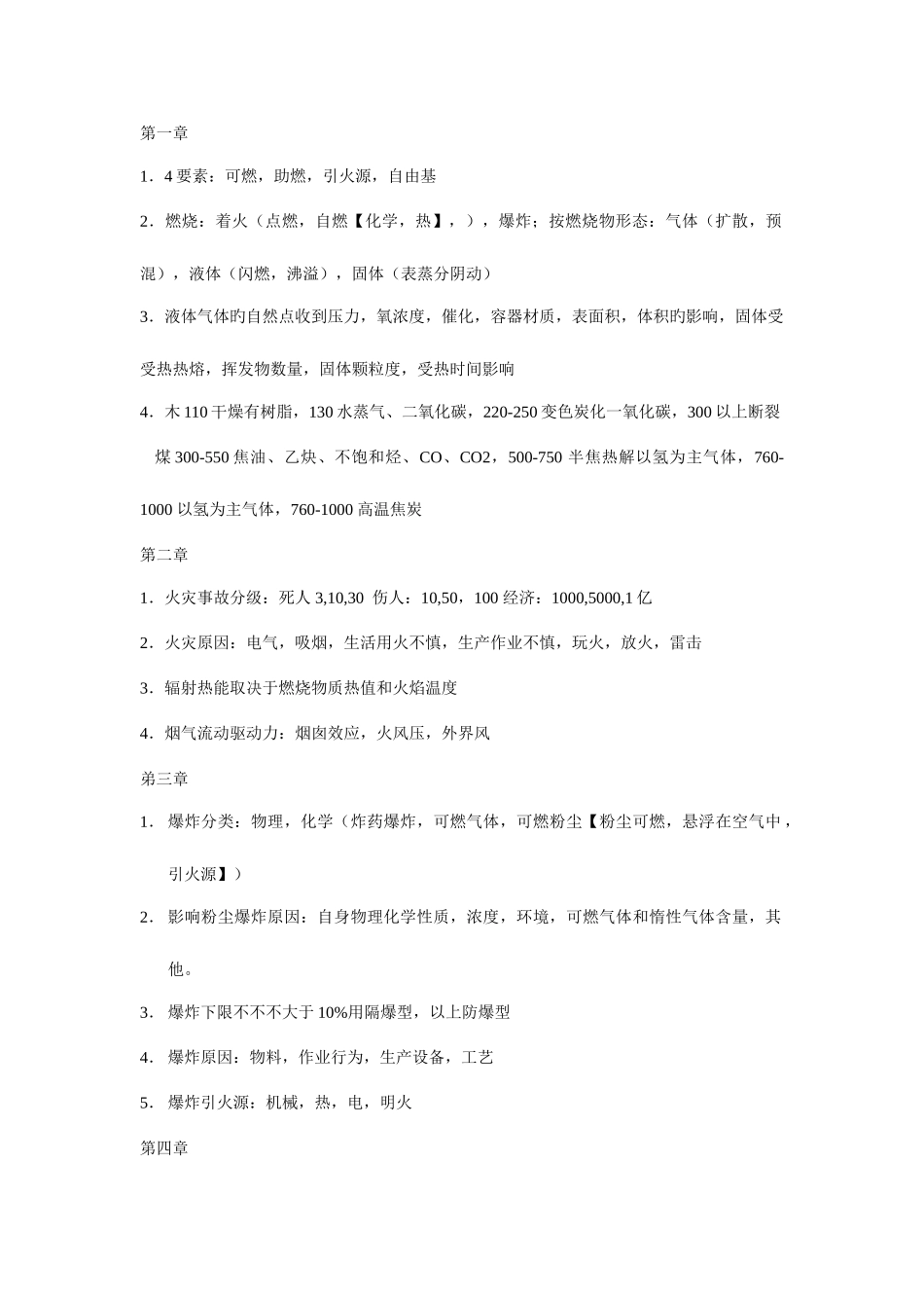 2025年消防工程师技术实务背诵要点_第1页