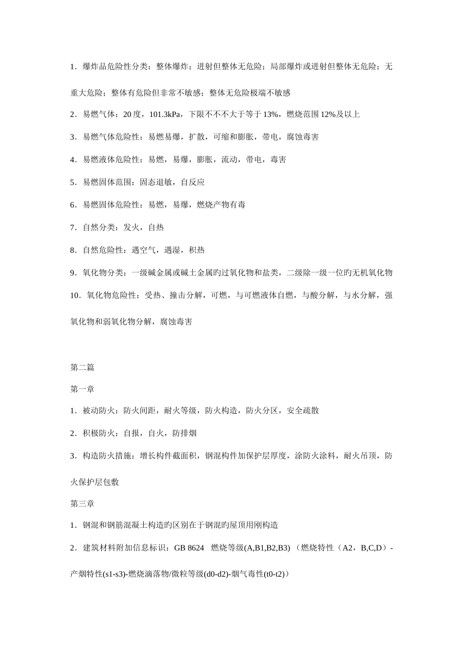 2025年消防工程师技术实务背诵要点_第2页