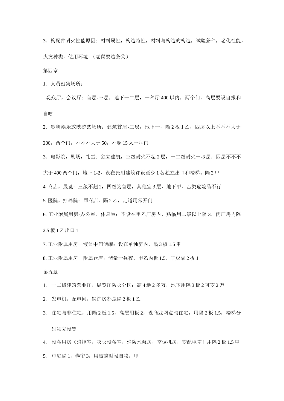 2025年消防工程师技术实务背诵要点_第3页
