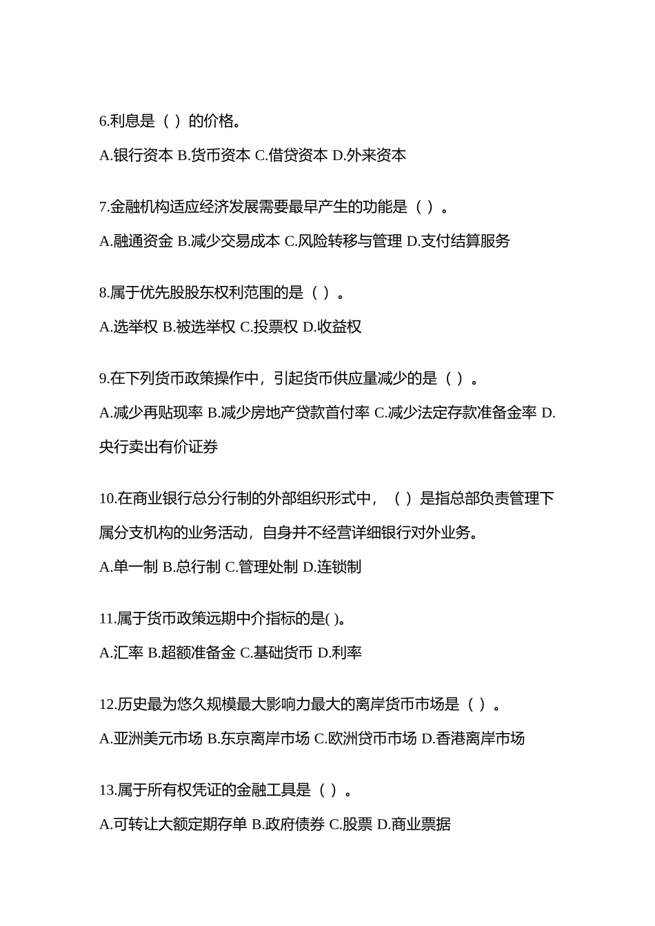 2025年湖北省电大金融学原货币银行学网上模拟试题含答案_第2页