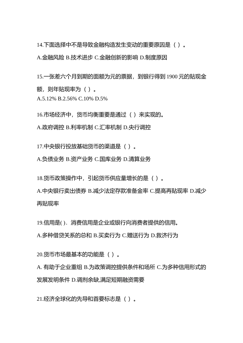 2025年湖北省电大金融学原货币银行学网上模拟试题含答案_第3页