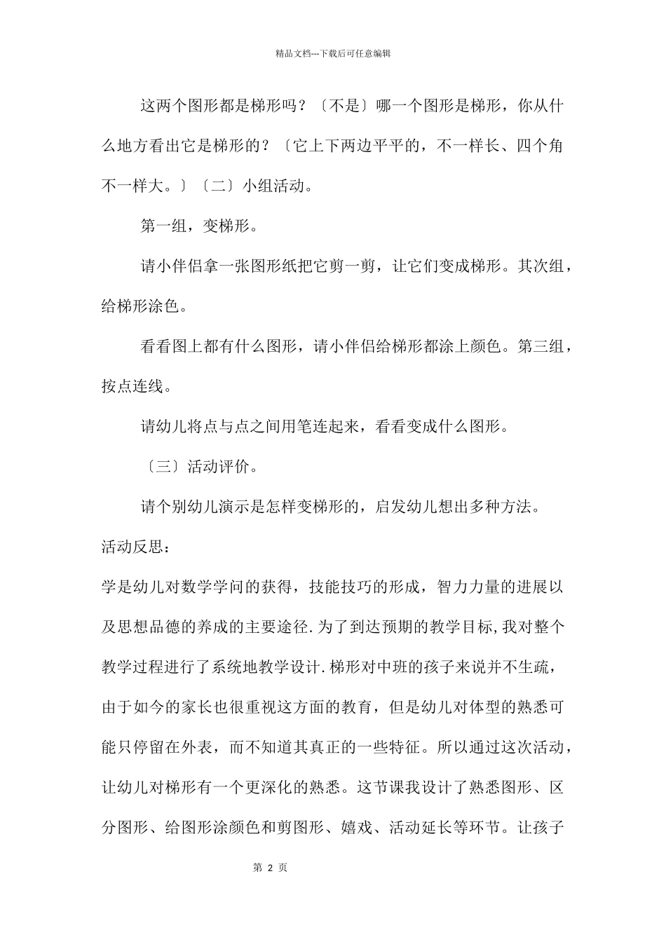 中班科学公开课认识梯形教案反思_第2页