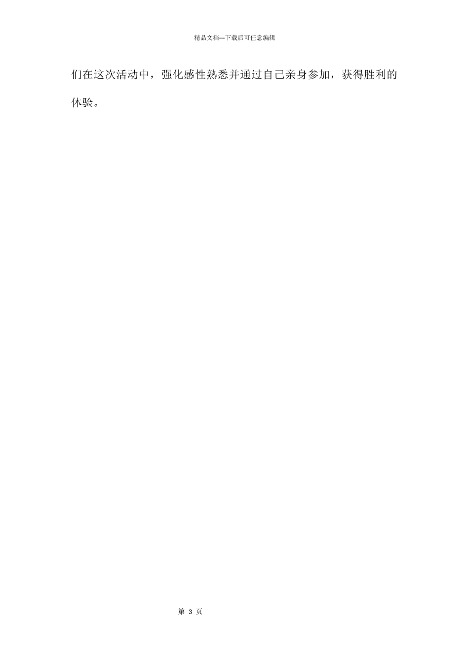 中班科学公开课认识梯形教案反思_第3页