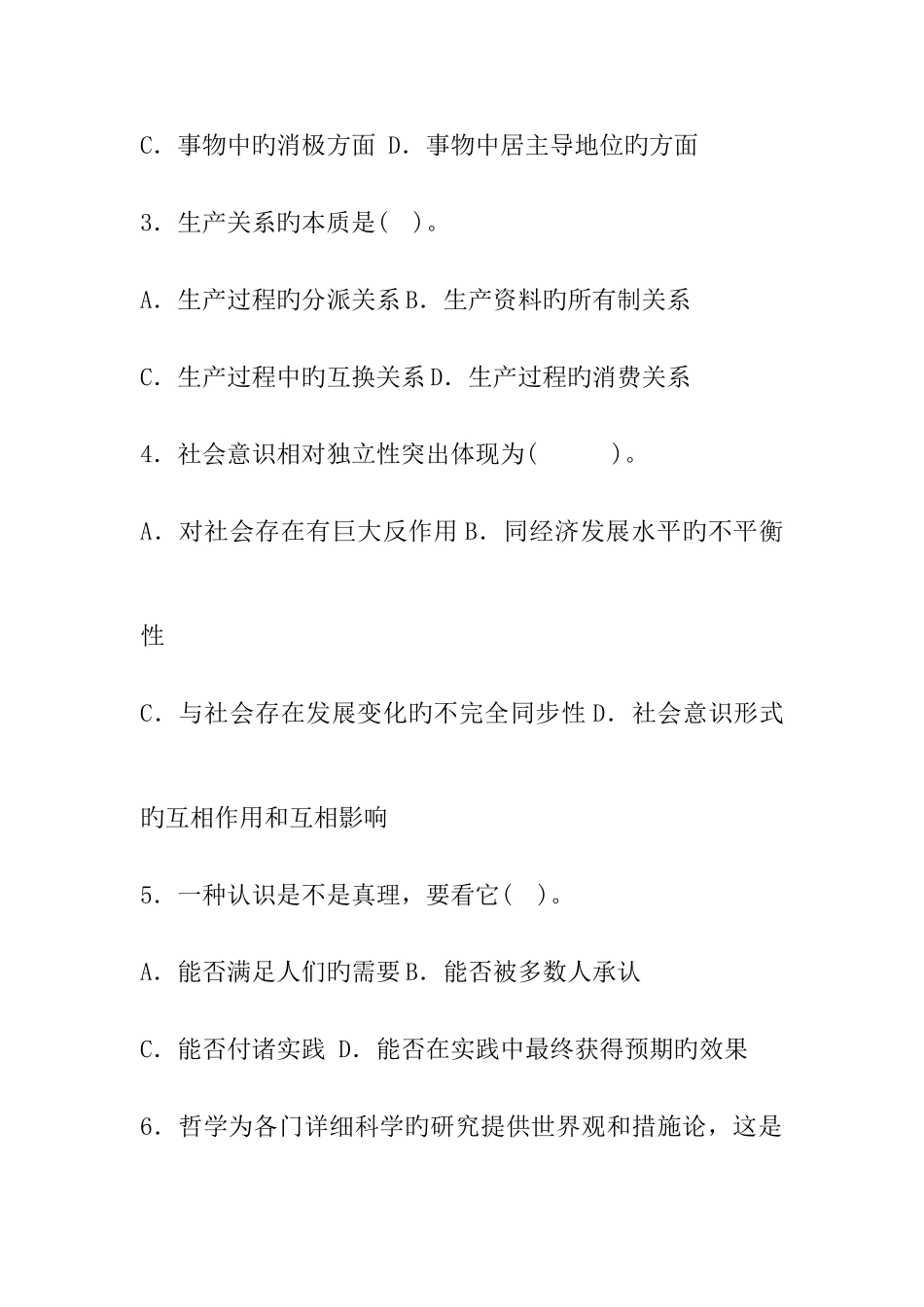 2025年江西事业单位招聘考试公共基础知识考题及答案_第2页