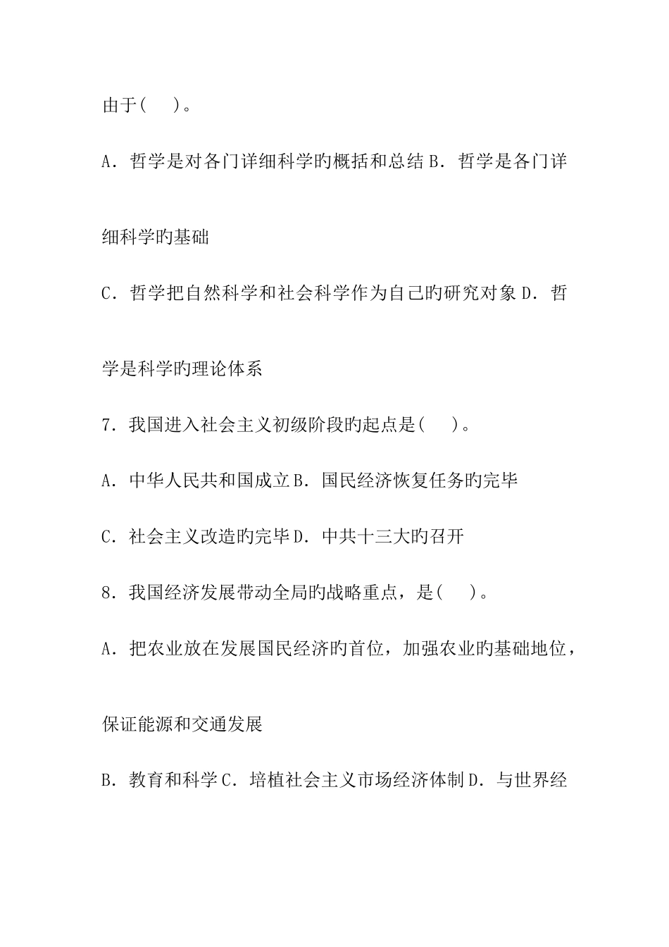 2025年江西事业单位招聘考试公共基础知识考题及答案_第3页