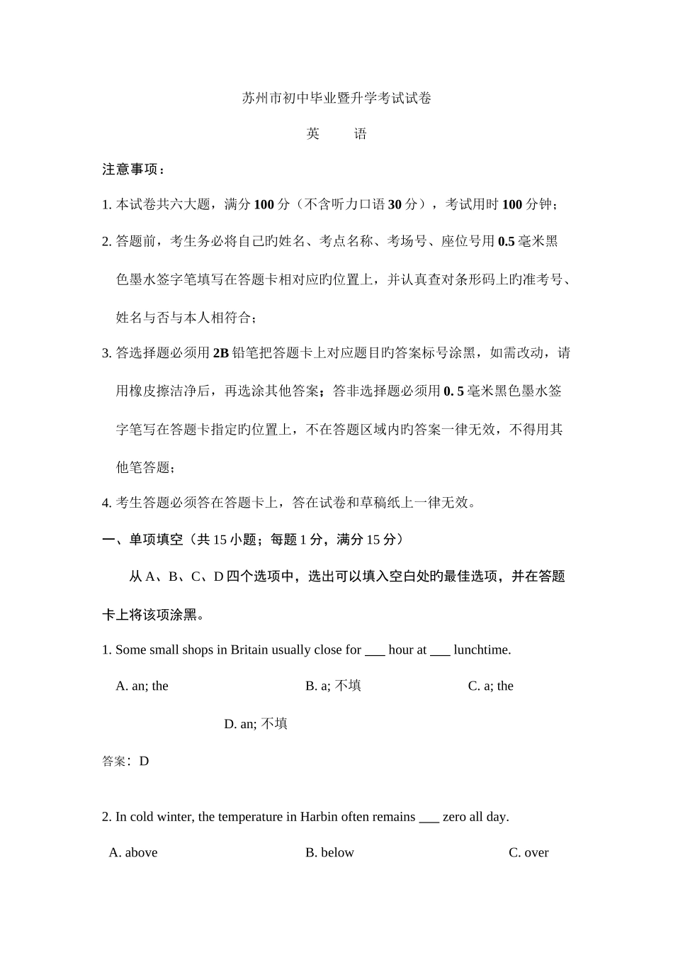 2025年江苏省苏州市初三中考真题英语试卷_第1页