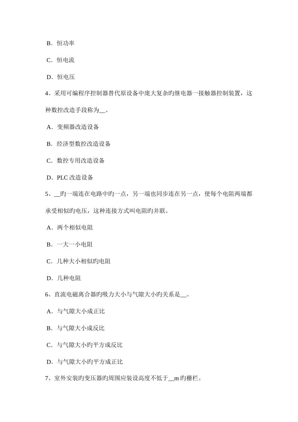 2025年湖南省下半年高压电工操作证考试题_第2页