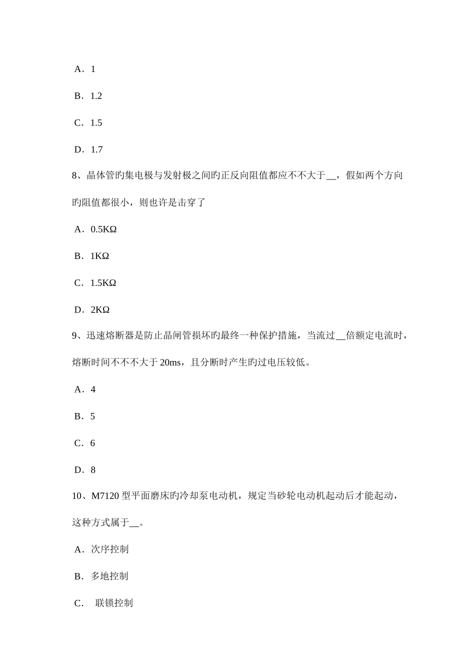 2025年湖南省下半年高压电工操作证考试题_第3页