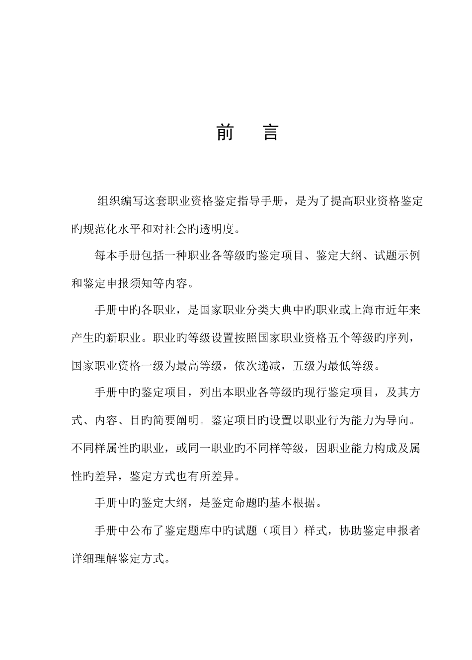 2025年物流师职业资格鉴定指导手册_第2页