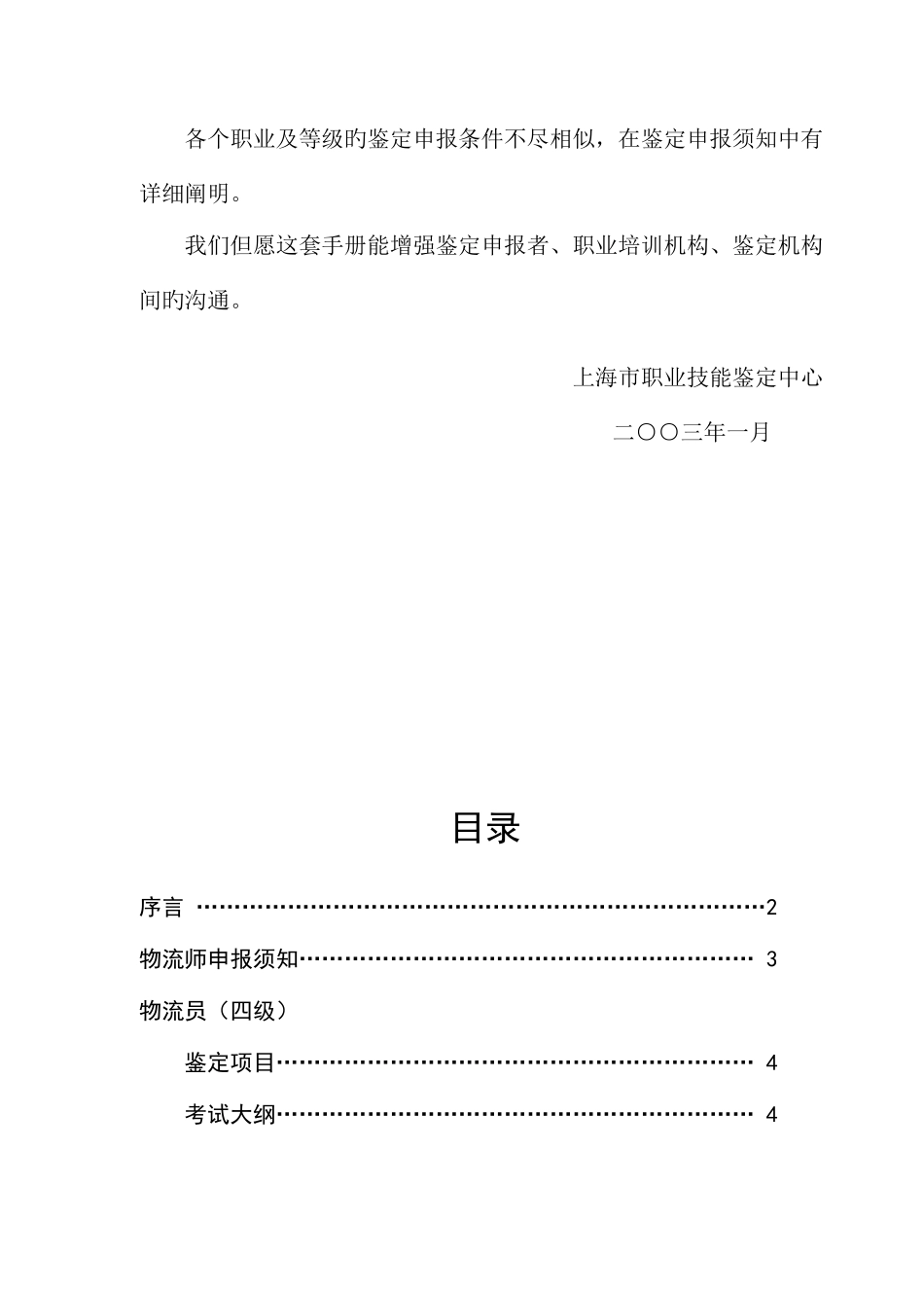 2025年物流师职业资格鉴定指导手册_第3页