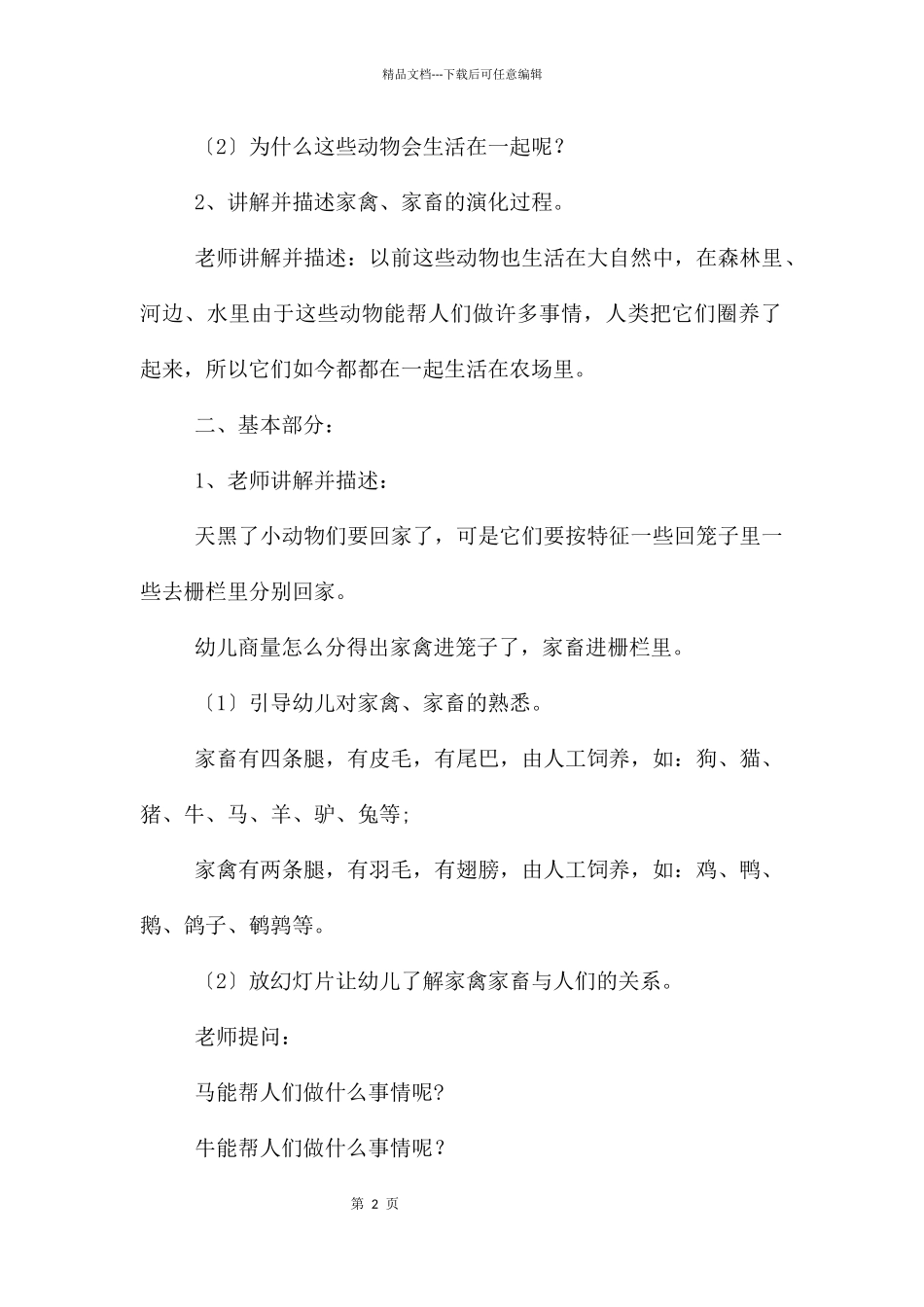 中班科学农场体验站教案反思_第2页