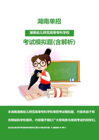 2025年湖南幼儿师范高等专科学校单招模拟题含解析