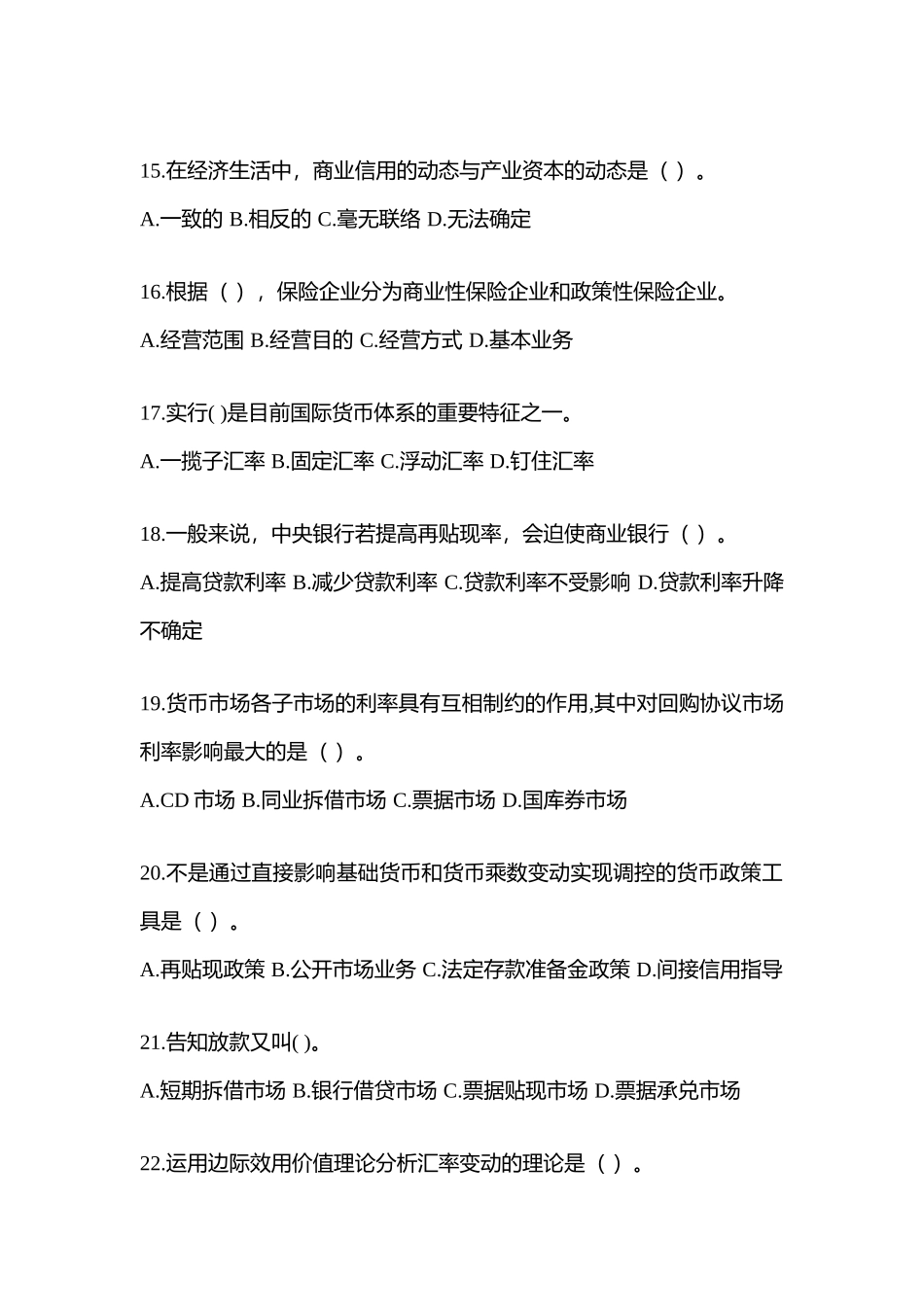 2025年湖北电大金融学原货币银行学模拟测试题及答案_第3页