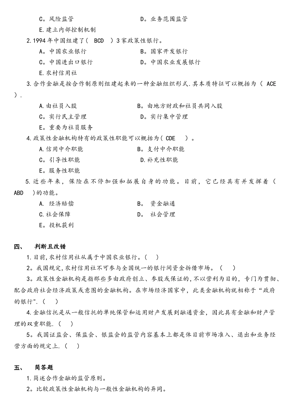 2025年中央银行学题库附答案_第2页