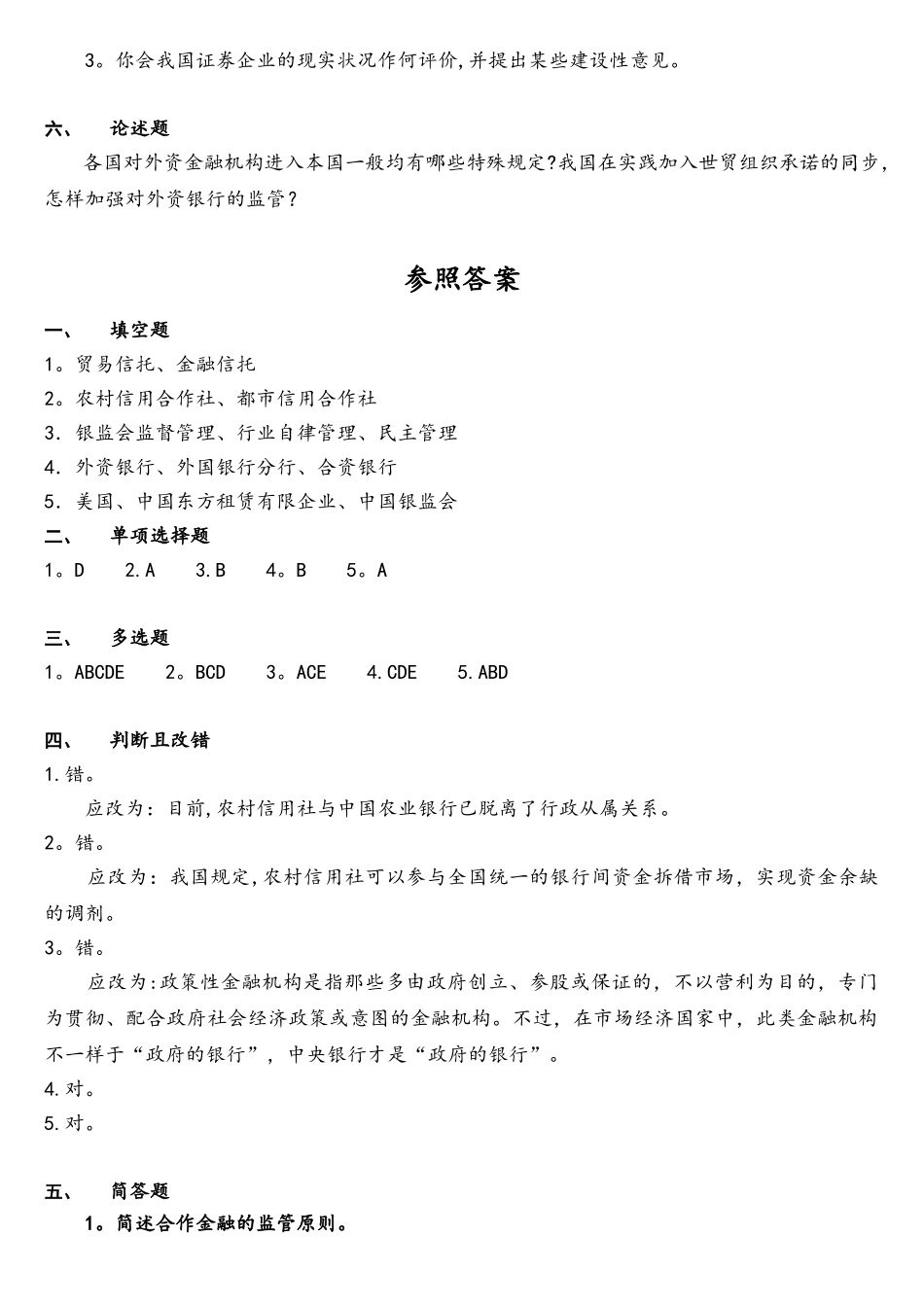 2025年中央银行学题库附答案_第3页