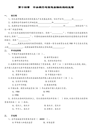 2025年中央银行学题库附答案
