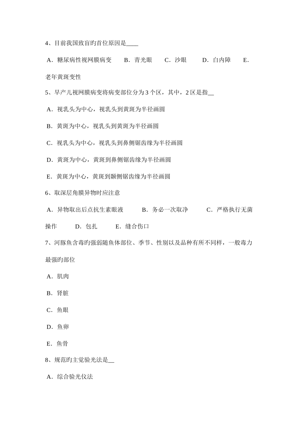 2025年海南省上半年眼科学主治医师青光眼试题_第2页