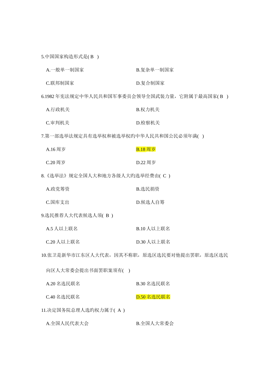 2025年浙江省自考当代中国政治制度试题答案资料_第2页