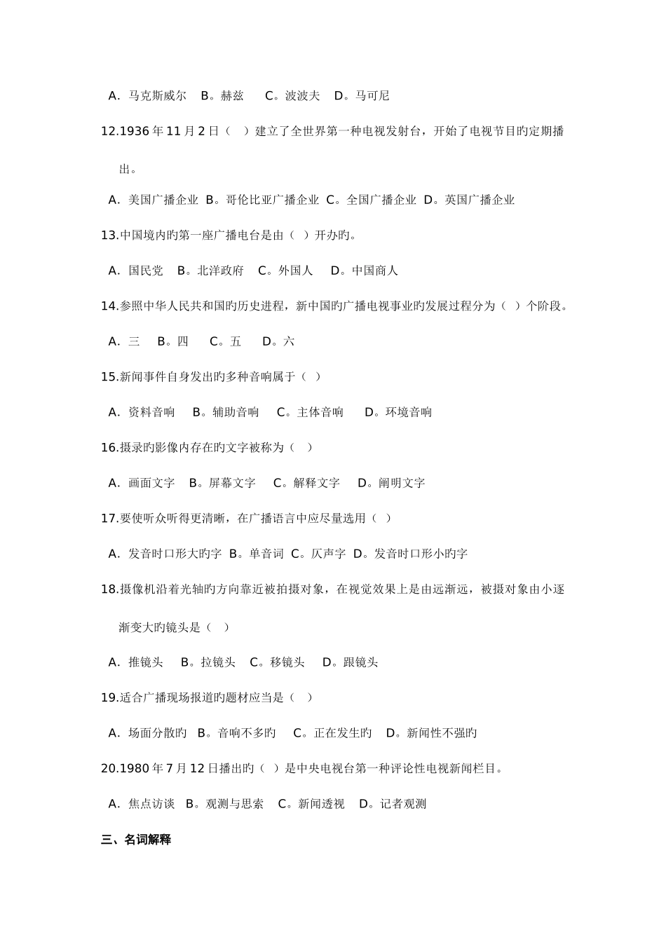 2025年江苏自考广播电视概论_第2页