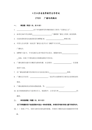 2025年江苏自考广播电视概论