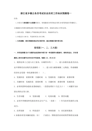 2025年浙江省乡镇公务员考试农业农村工作知识预测卷一