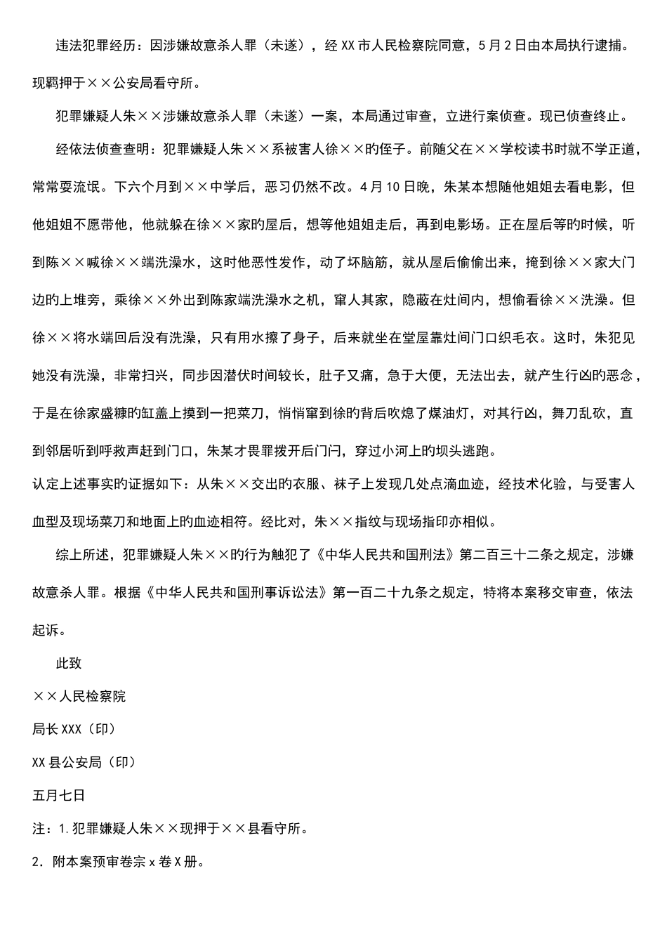 2025年法律文书形成性考核册作业参考答案新版_第2页