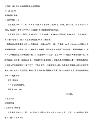 2025年法律文书形成性考核册作业参考答案新版
