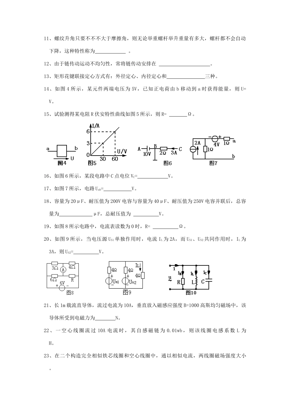 2025年湖南省对口招生考试机电类全真模_第2页