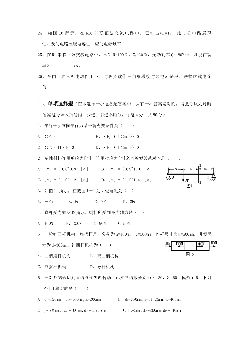 2025年湖南省对口招生考试机电类全真模_第3页