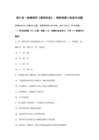 2025年浙江省一级建筑师建筑结构钢筋混凝土结构考试题