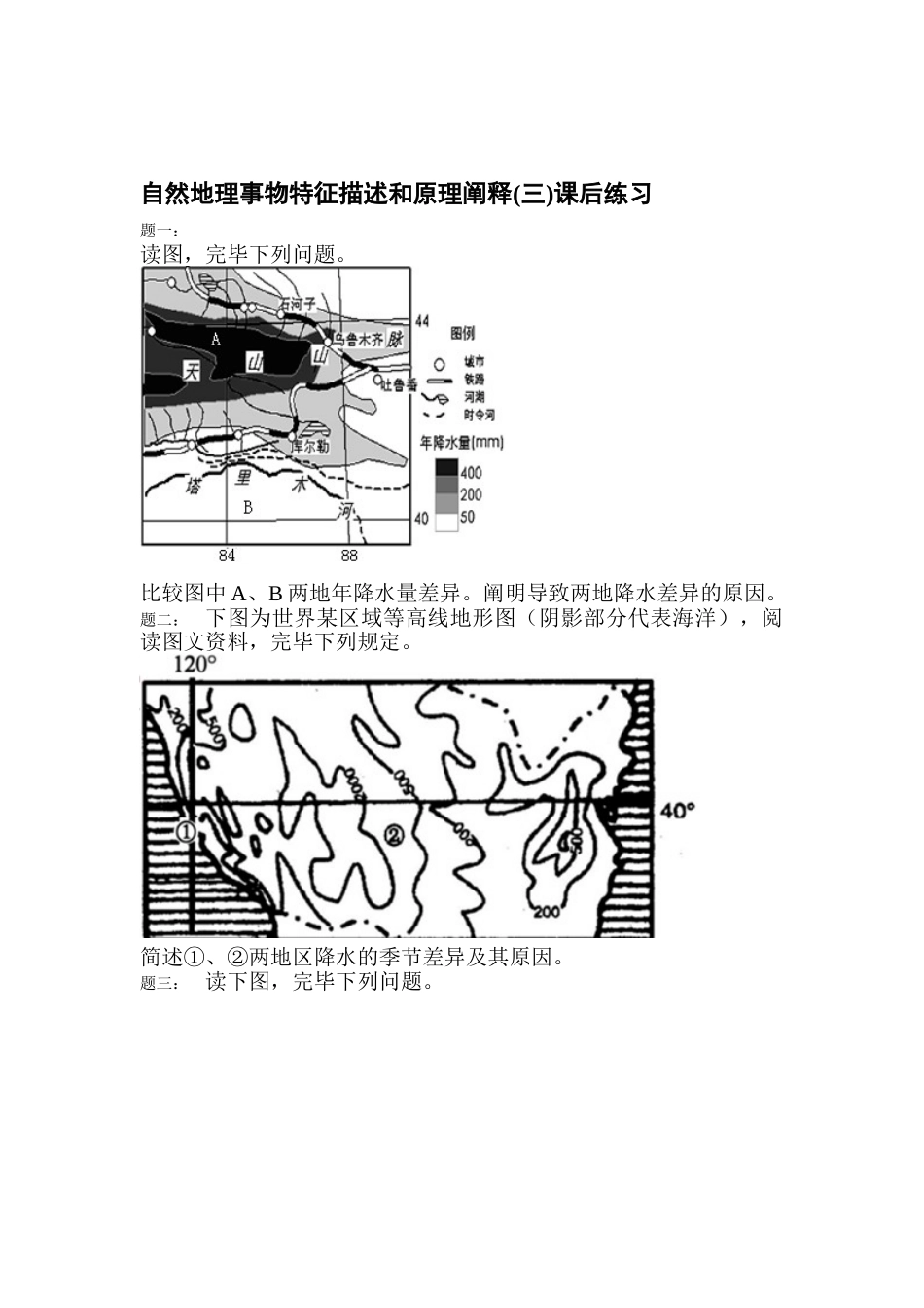 2025年高三地理知识点课后训练题_第1页