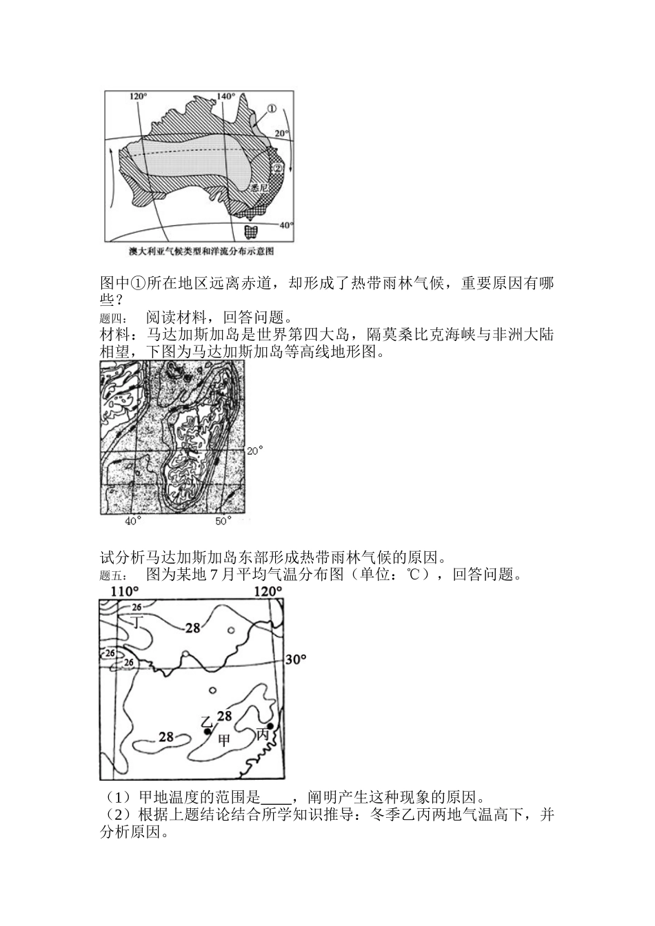 2025年高三地理知识点课后训练题_第2页