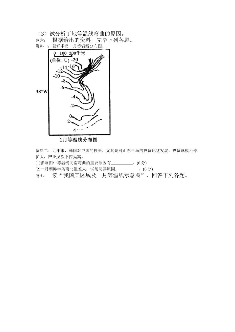 2025年高三地理知识点课后训练题_第3页