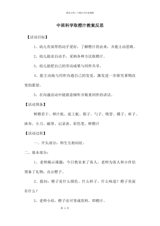 中班科学取橙汁教案反思