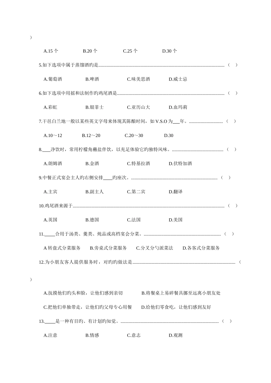 2025年浙江省高职招生考试旅游类试卷及答案_第2页