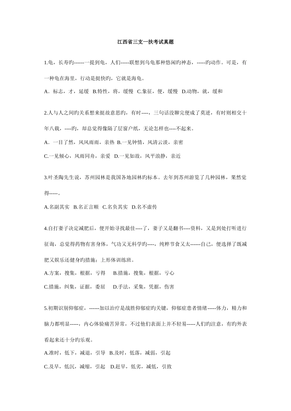 2025年江西三支一扶考试笔试真题_第1页