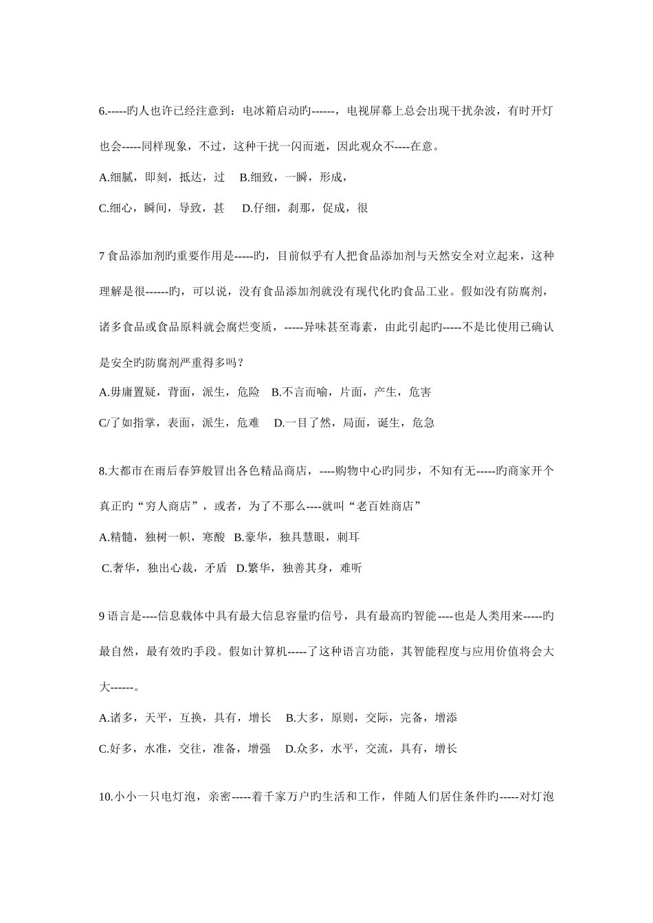 2025年江西三支一扶考试笔试真题_第2页