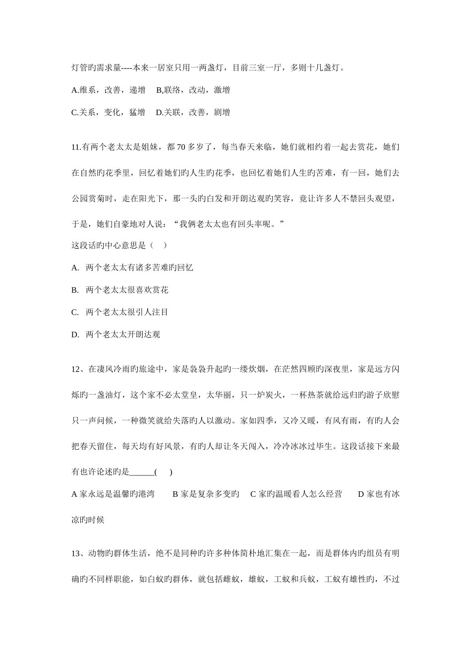 2025年江西三支一扶考试笔试真题_第3页