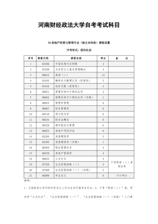 2025年河南财经政法大学自考考试科目