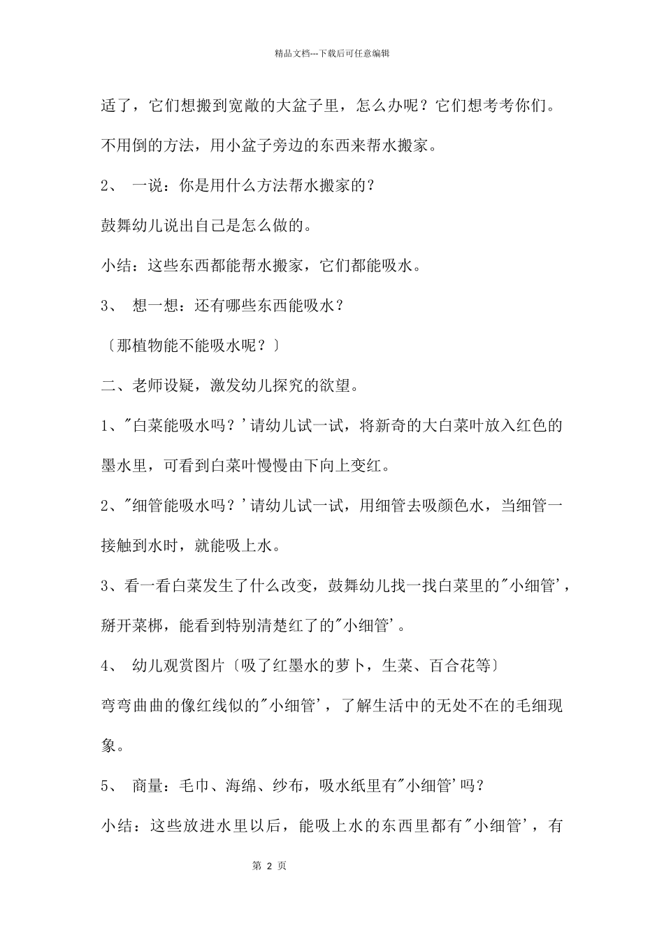 中班科学吸管真神奇教案反思_第2页