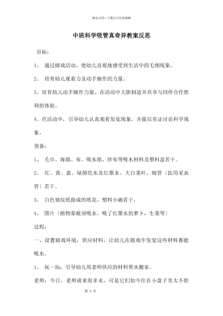 中班科学吸管真神奇教案反思
