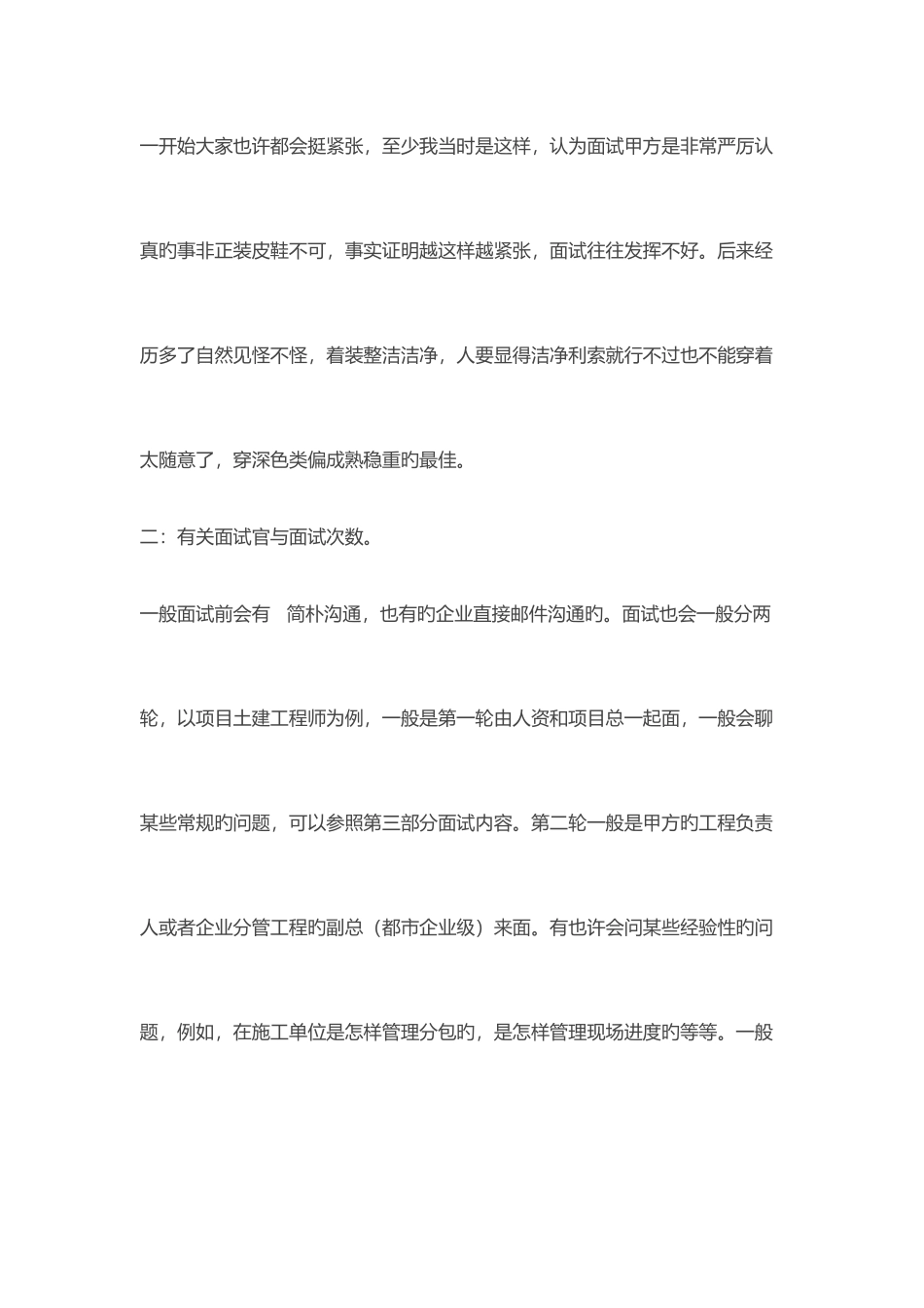 2025年甲方项目经理面试知识点_第2页