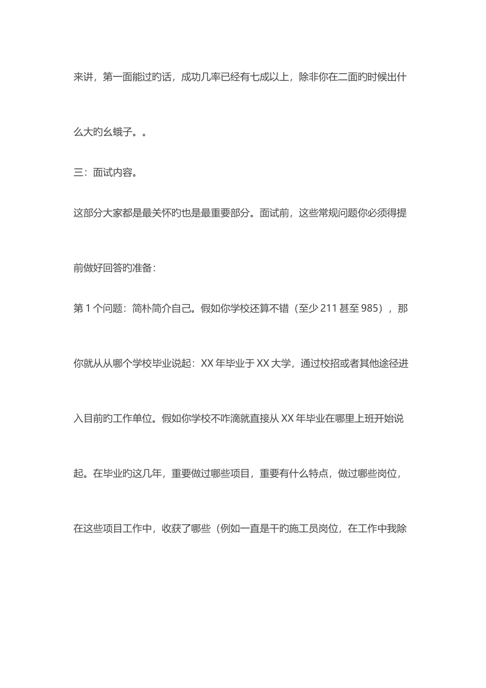 2025年甲方项目经理面试知识点_第3页