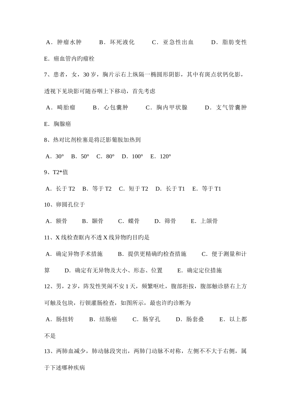 2025年河北省上半年主治医师放射科B级试题_第2页