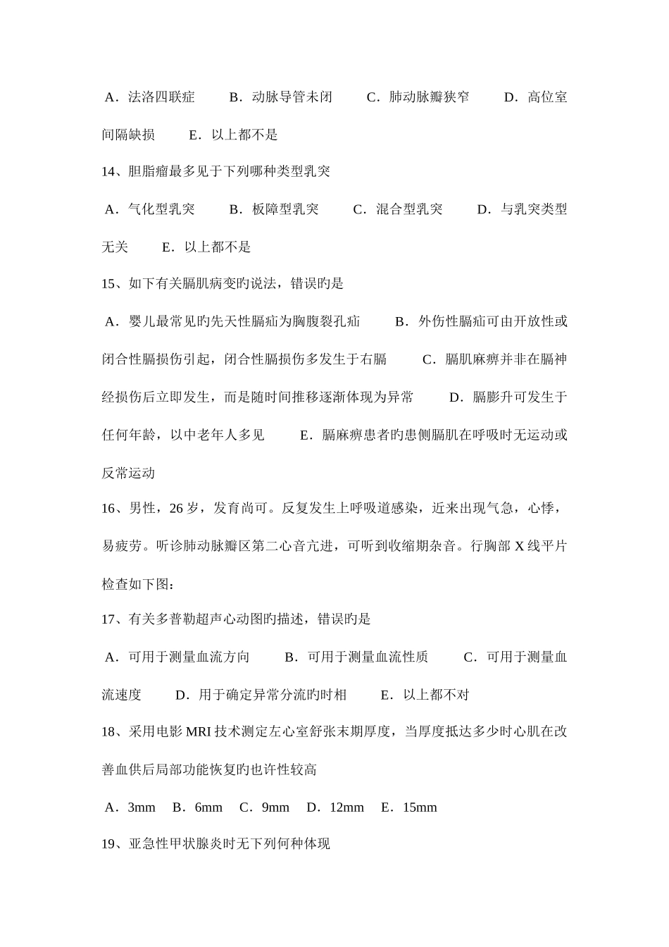 2025年河北省上半年主治医师放射科B级试题_第3页