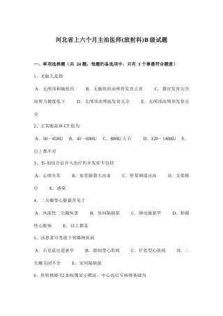 2025年河北省上半年主治医师放射科B级试题