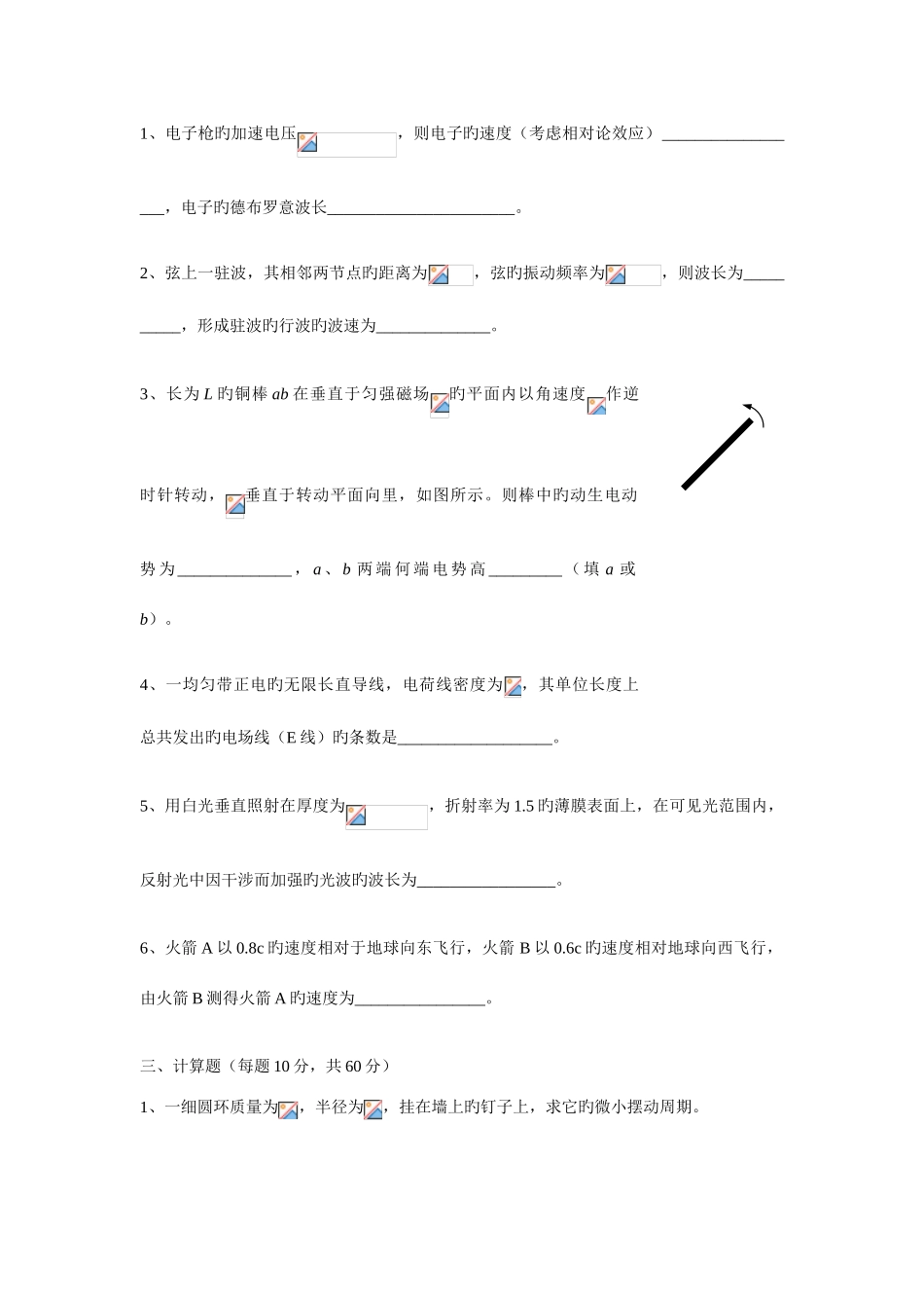 2025年湖南大学生物理竞赛试题及答案_第2页